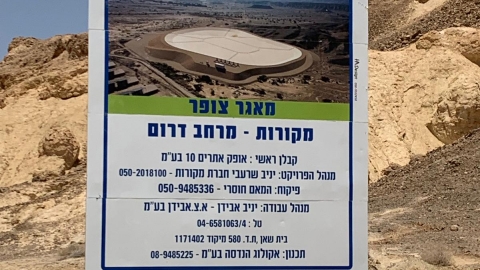 מאגר צופר 4.6.19 צילום: גיל סלוין